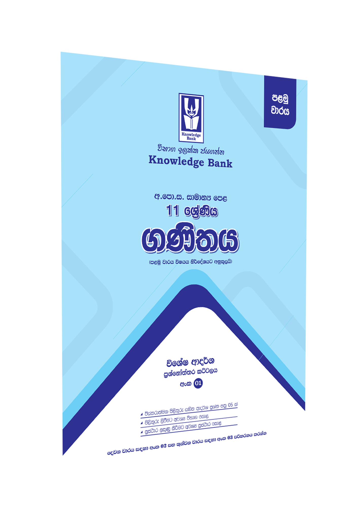 OL Mathematics First Term Special Model Paper Pack (Sinhala Medium)