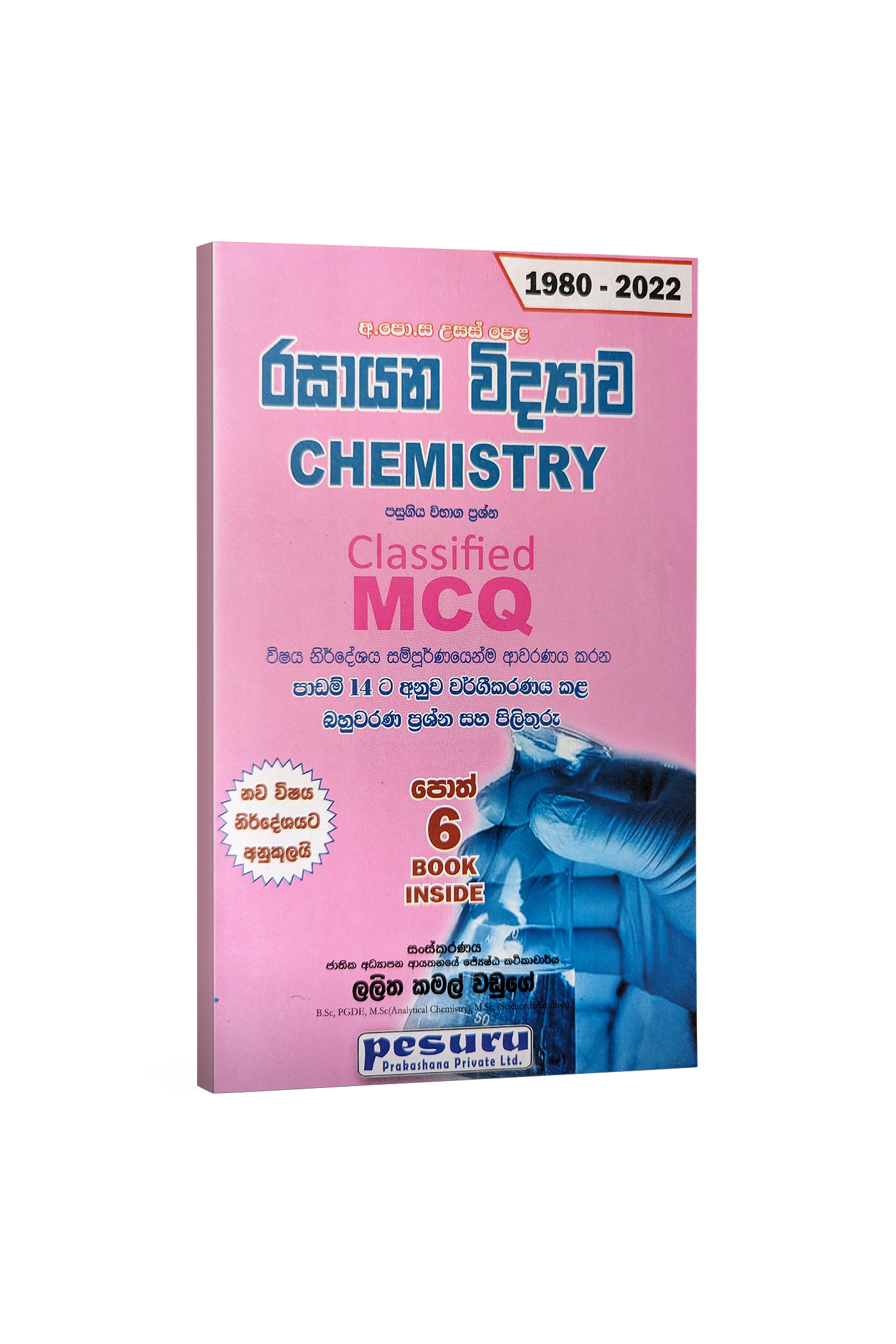 Chemistry Classified MCQ (Sinhala Medium)