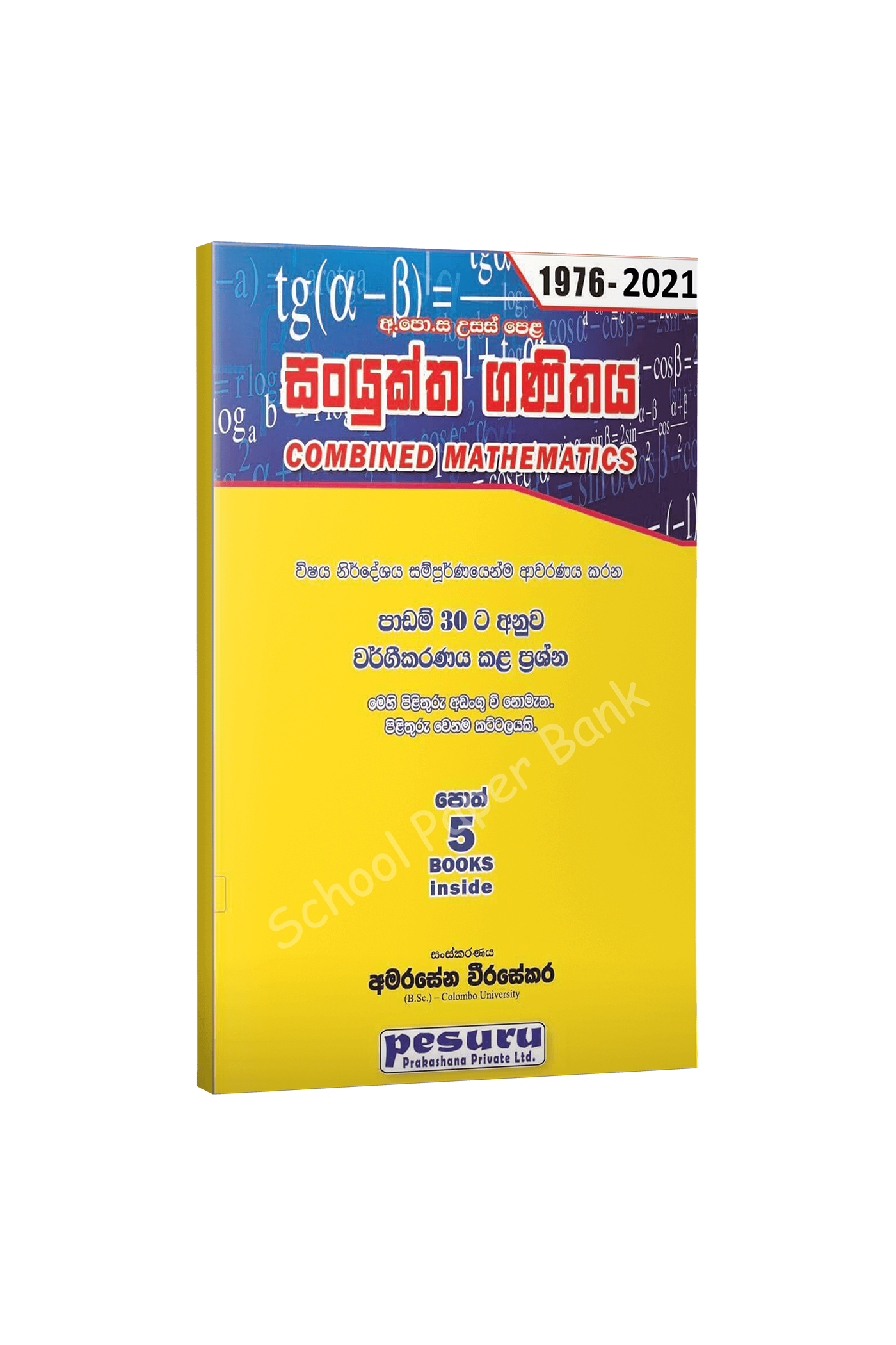 Combined Mathematics Classified Questions (Sinhala Medium)