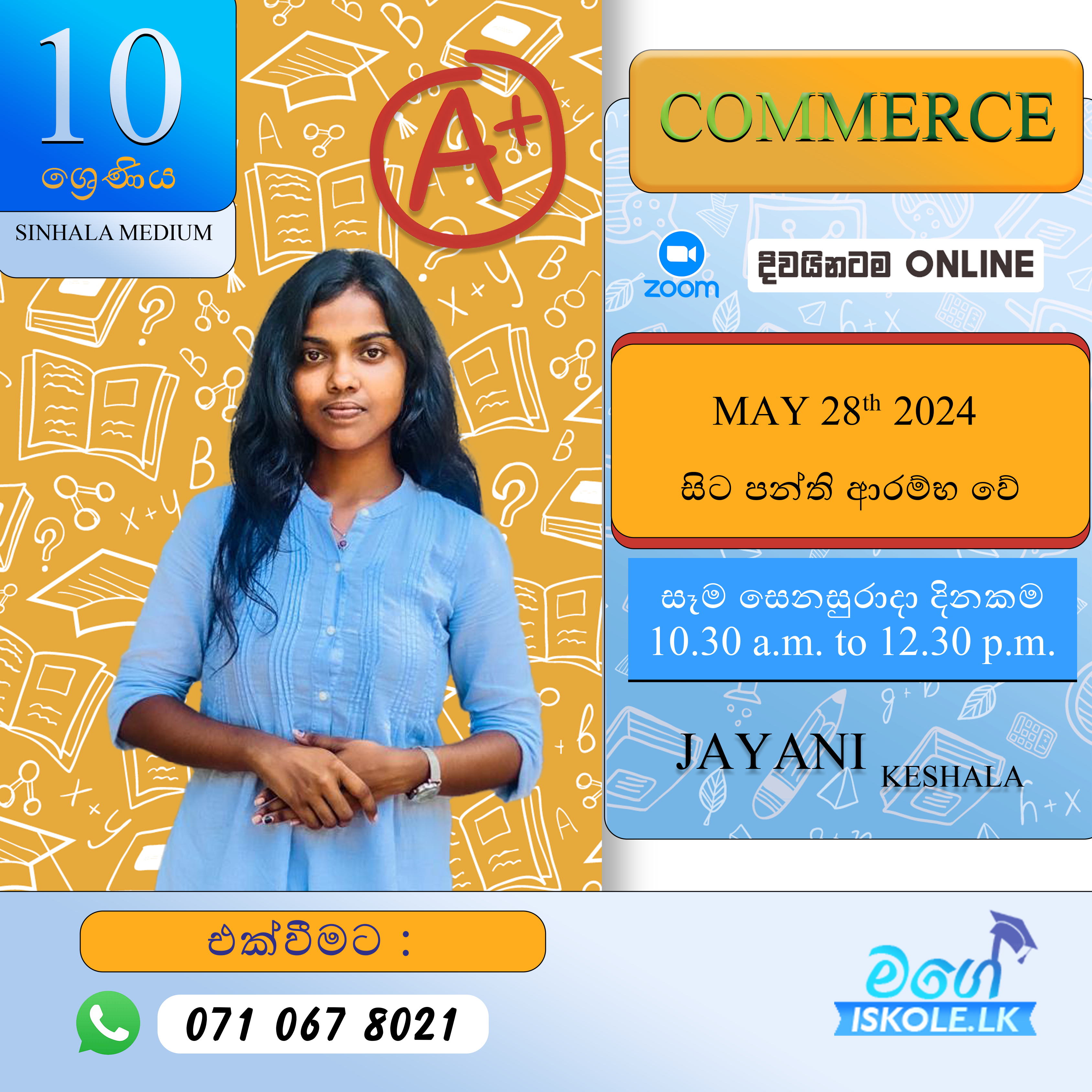 Commerce O/L - Sinhala Medium