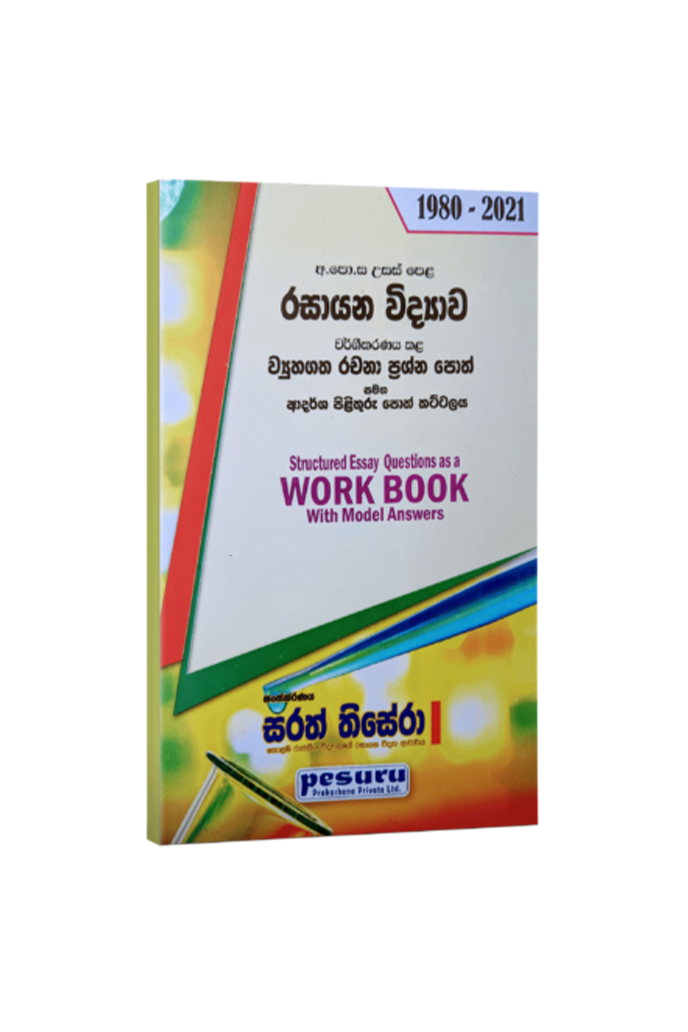 Pesuru Chemistry Structured Essay (Sinhala Medium)